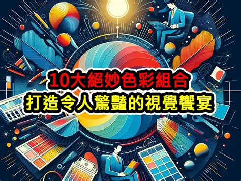 顏色代表情緒|解析5大面向：探索顏色心理學的奧秘